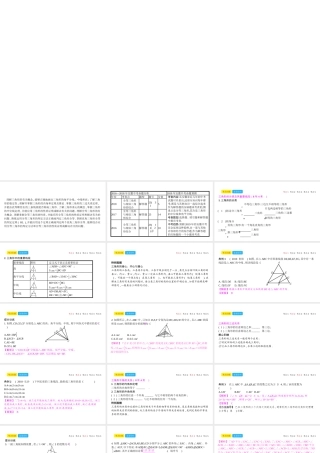 安徽省中考数学一轮复习 第二讲 空间与图形 第四章 三角形 4.2 三角形课件-人教版初中九年级全册数学课件