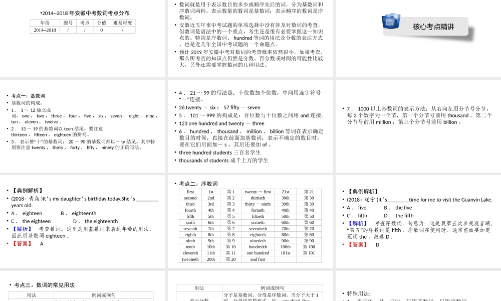 安徽省中考英语二轮复习 第2部分 专题研究 专题4 数词课件-人教版初中九年级全册英语课件