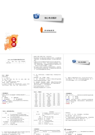 安徽省中考英语二轮复习 第2部分 专题研究 专题4 数词课件-人教版初中九年级全册英语课件