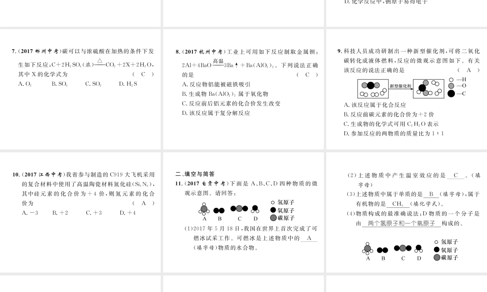 （云南专版）中考化学复习 第二编 专题1 化学用语（精练）课件-人教版初中九年级全册化学课件