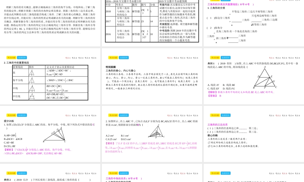 安徽省中考数学一轮复习 第二讲 空间与图形 第四章 三角形 4.2 三角形课件-人教级全册数学课件
