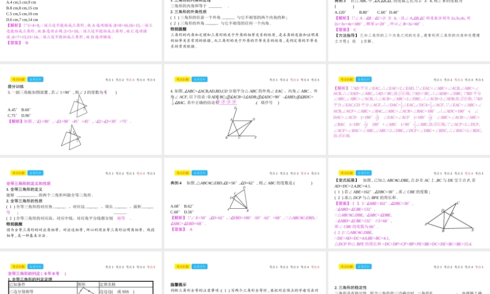 安徽省中考数学一轮复习 第二讲 空间与图形 第四章 三角形 4.2 三角形课件-人教级全册数学课件