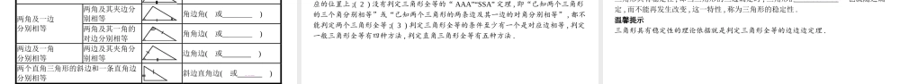安徽省中考数学一轮复习 第二讲 空间与图形 第四章 三角形 4.2 三角形课件-人教级全册数学课件
