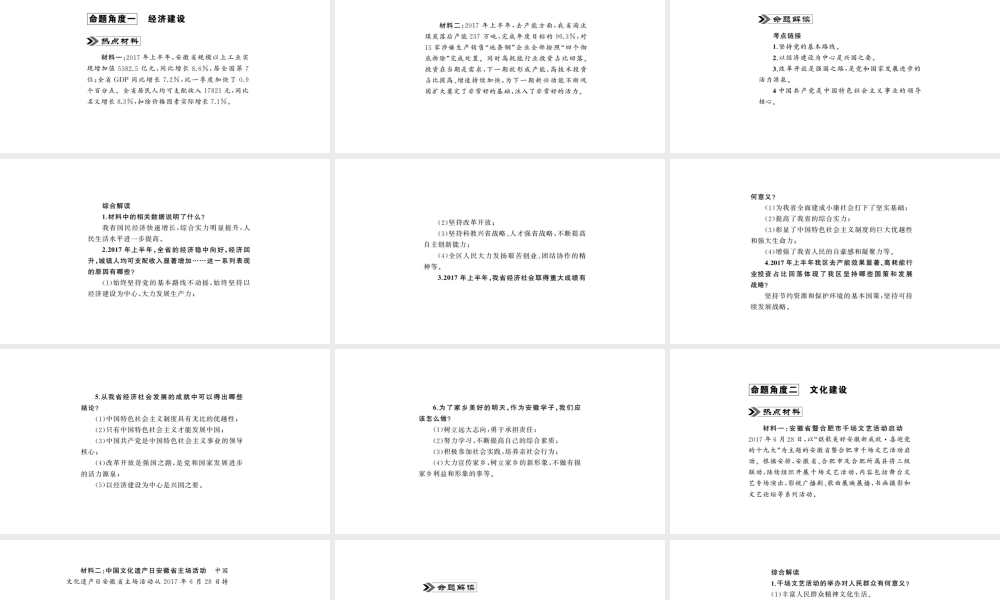 安徽省中考政治 第二篇 热点专题透视 时事专题八 加快安徽崛起 共建幸福家园复习课件-人教版初中九年级全册政治课件