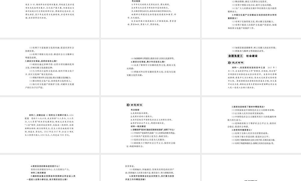 安徽省中考政治 第二篇 热点专题透视 时事专题八 加快安徽崛起 共建幸福家园复习课件-人教版初中九年级全册政治课件