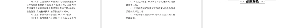 安徽省中考政治 第二篇 热点专题透视 时事专题八 加快安徽崛起 共建幸福家园复习课件-人教版初中九年级全册政治课件