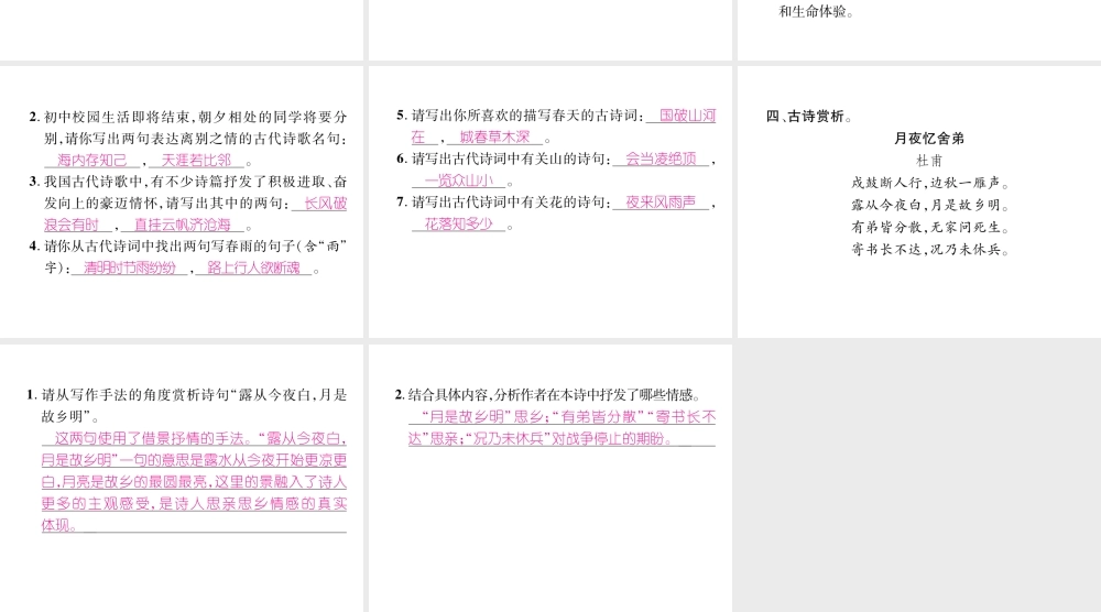 （云南专版）九年级语文上册 课外古诗词诵读一课件 新人教版-新人教版初中九年级上册语文课件