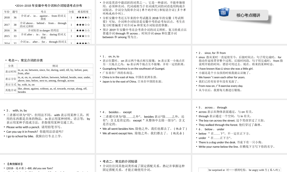安徽省中考英语二轮复习 第2部分 专题研究 专题5 介词和介词短语课件-人教版初中九年级全册英语课件