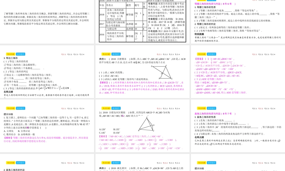 安徽省中考数学一轮复习 第二讲 空间与图形 第四章 三角形 4.3 特殊三角形课件-人教版初中九年级全册数学课件