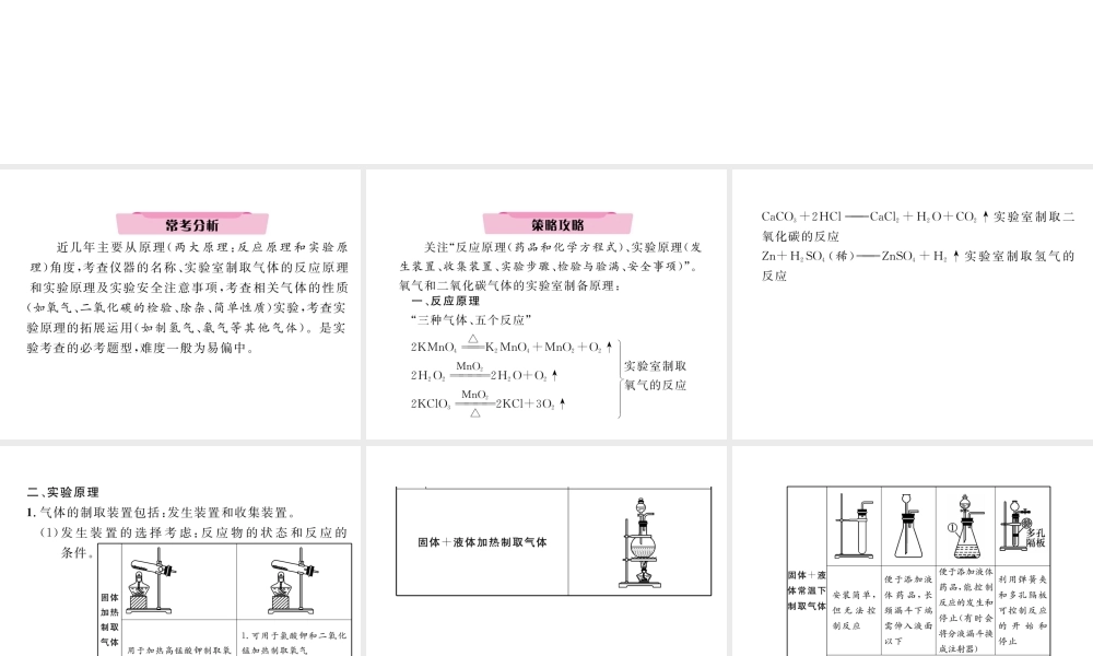 （云南专版）中考化学复习 第二编 专题2 气体的实验室制法（精讲）课件-人教版初中九年级全册化学课件