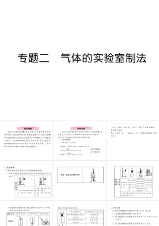 （云南专版）中考化学复习 第二编 专题2 气体的实验室制法（精讲）课件-人教版初中九年级全册化学课件