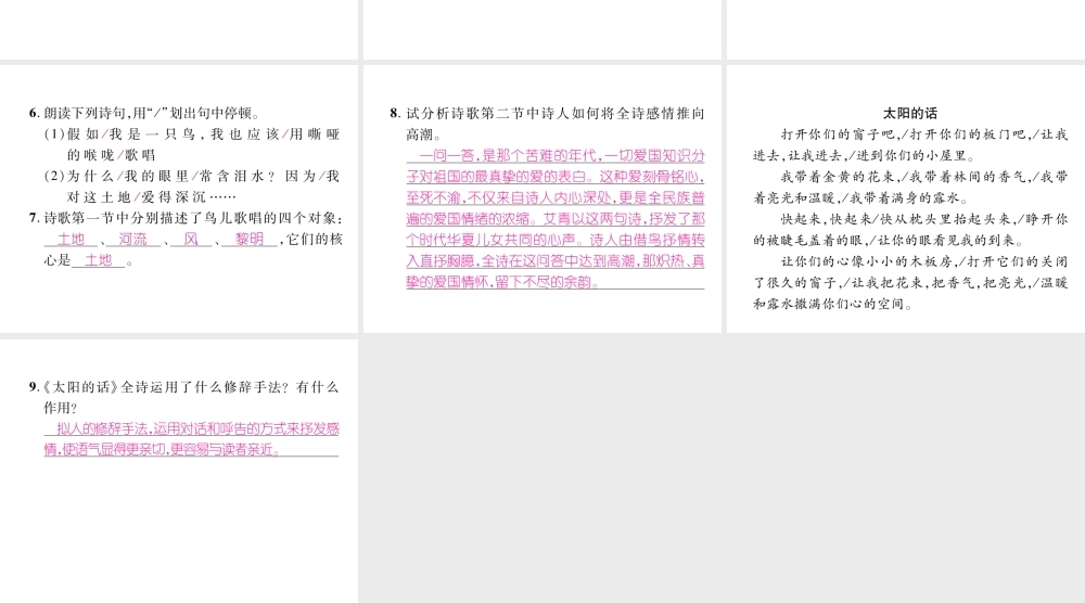 （云南专版）九年级语文上册 名著导读《艾青诗选》如何读诗课件 新人教版-新人教版初中九年级上册语文课件