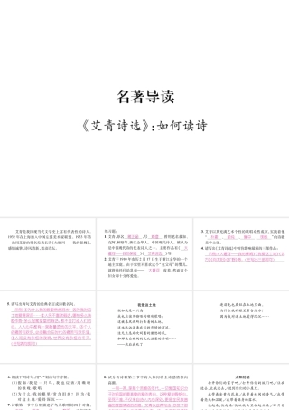 （云南专版）九年级语文上册 名著导读《艾青诗选》如何读诗课件 新人教版-新人教版初中九年级上册语文课件