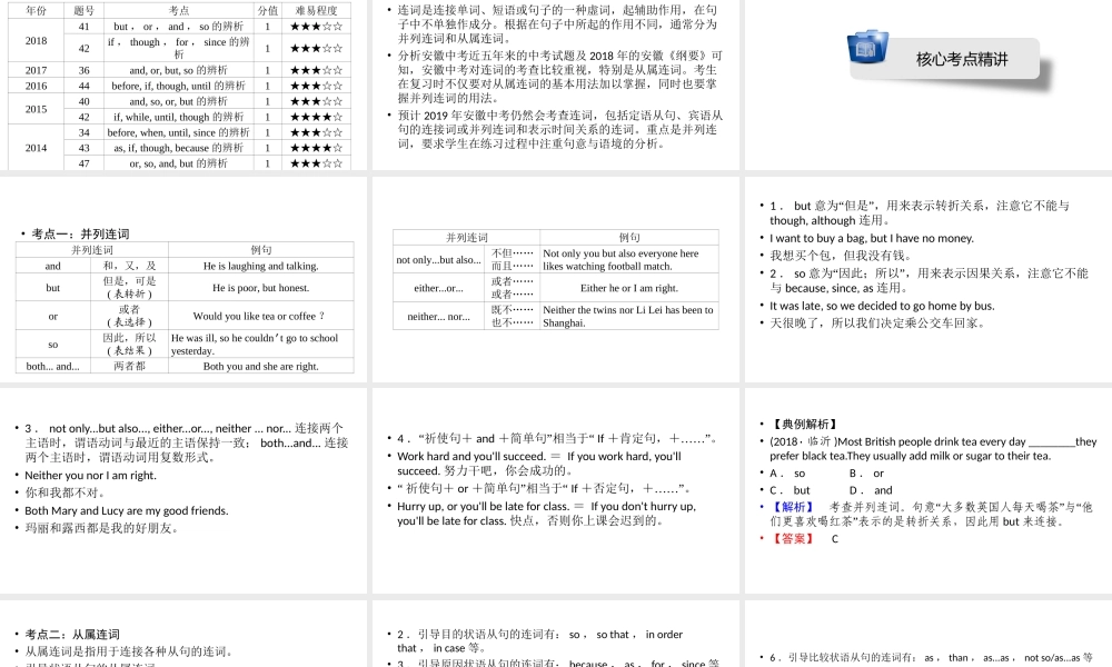 安徽省中考英语二轮复习 第2部分 专题研究 专题6 连词课件-人教版初中九年级全册英语课件
