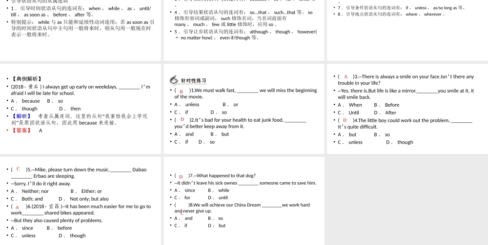 安徽省中考英语二轮复习 第2部分 专题研究 专题6 连词课件-人教版初中九年级全册英语课件