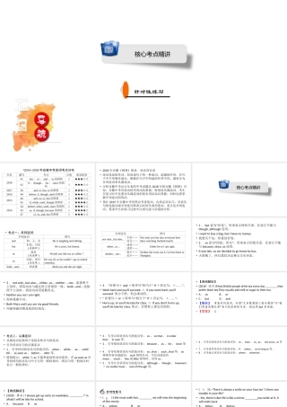 安徽省中考英语二轮复习 第2部分 专题研究 专题6 连词课件-人教版初中九年级全册英语课件