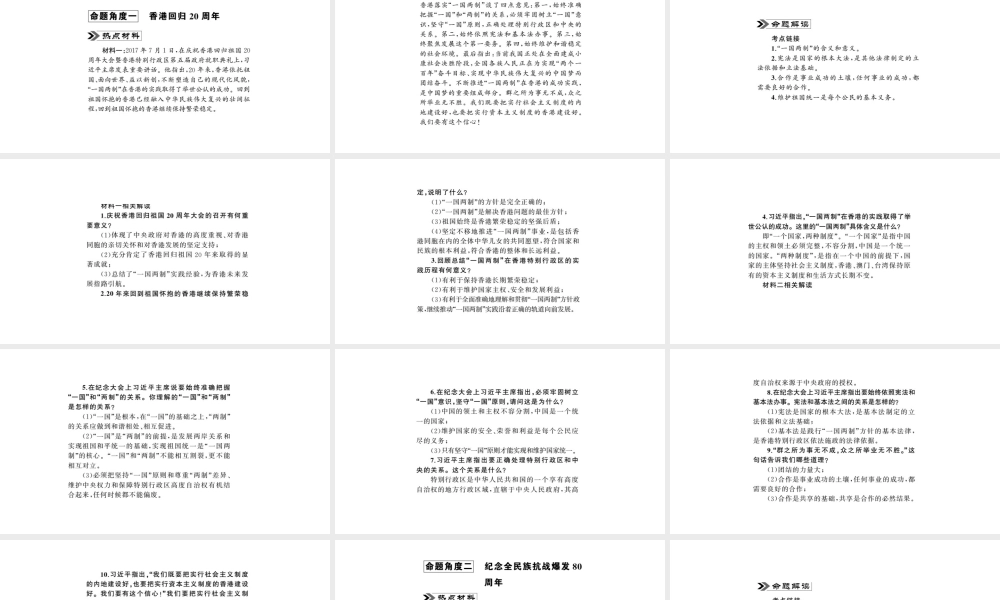 安徽省中考政治 第二篇 热点专题透视 时事专题二 重大周年纪念复习课件-人教版初中九年级全册政治课件
