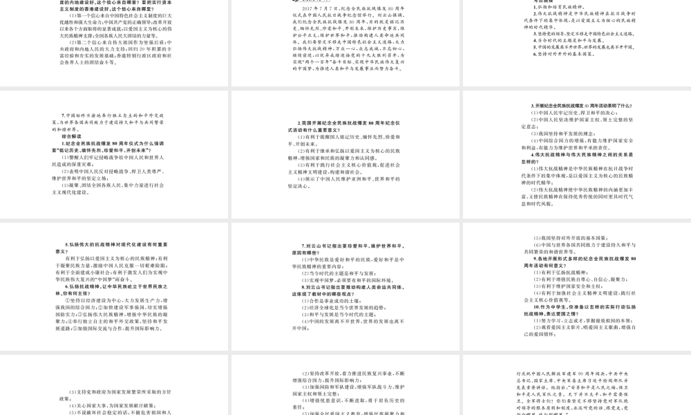 安徽省中考政治 第二篇 热点专题透视 时事专题二 重大周年纪念复习课件-人教版初中九年级全册政治课件