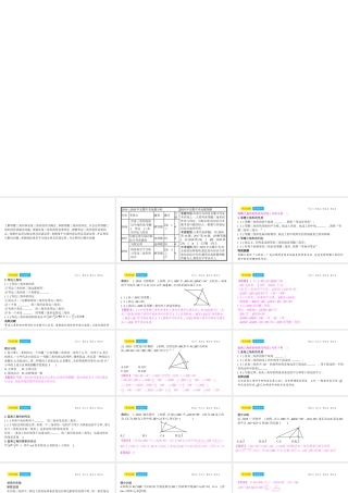 安徽省中考数学一轮复习 第二讲 空间与图形 第四章 三角形 4.3 特殊三角形课件-人教级全册数学课件
