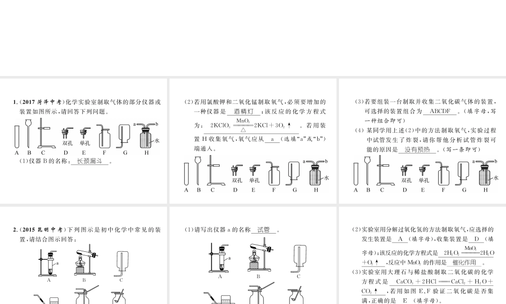 （云南专版）中考化学复习 第二编 专题2 气体的实验室制法（精练）课件-人教版初中九年级全册化学课件