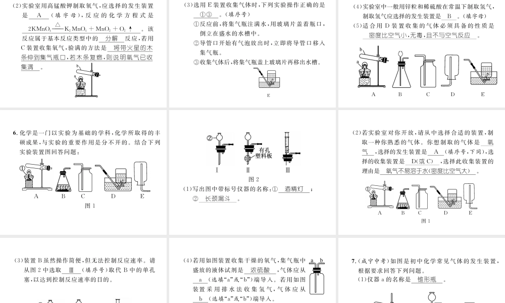 （云南专版）中考化学复习 第二编 专题2 气体的实验室制法（精练）课件-人教版初中九年级全册化学课件