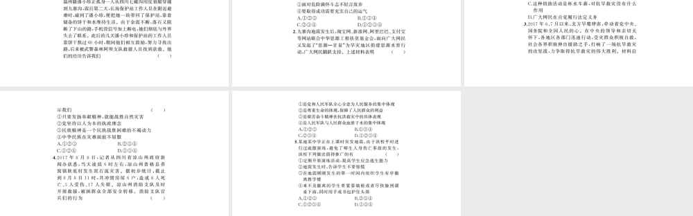 安徽省中考政治 第二篇 热点专题透视 时事专题六 抗震救灾 重建家园复习课件-人教版初中九年级全册政治课件
