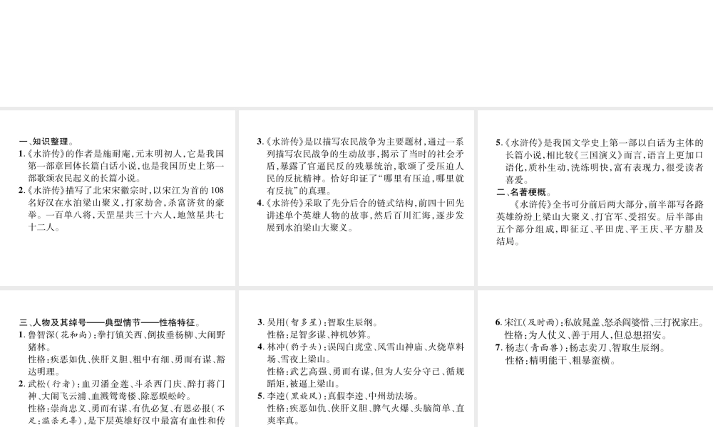 （云南专版）九年级语文上册 名著导读《水浒传》古典小说的阅读课件 新人教版-新人教版初中九年级上册语文课件