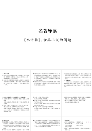 （云南专版）九年级语文上册 名著导读《水浒传》古典小说的阅读课件 新人教版-新人教版初中九年级上册语文课件