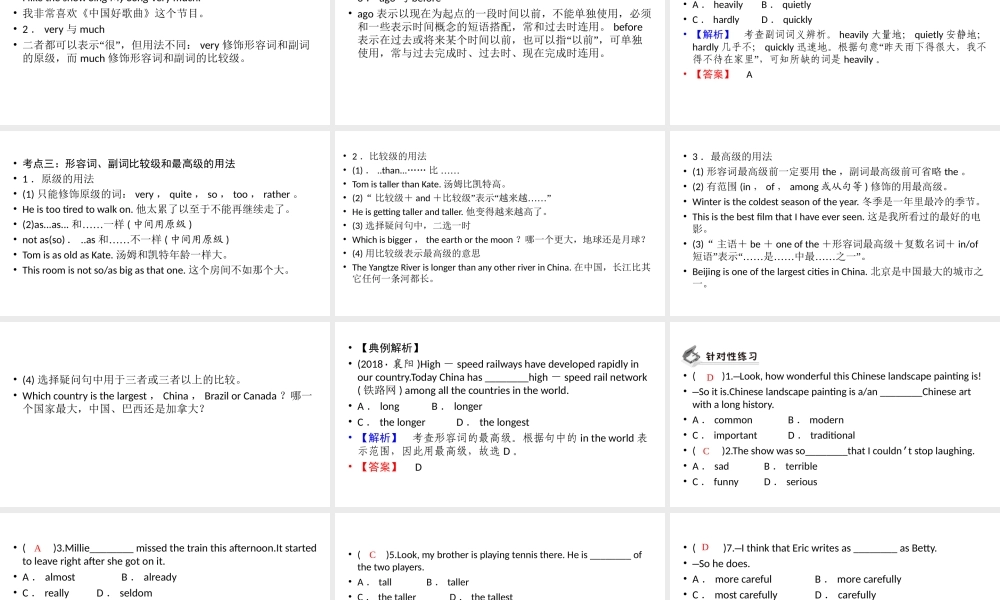 安徽省中考英语二轮复习 第2部分 专题研究 专题7 形容词和副词课件-人教版初中九年级全册英语课件