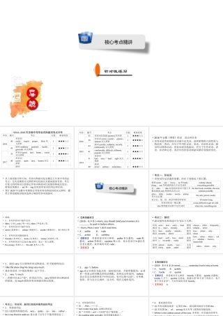 安徽省中考英语二轮复习 第2部分 专题研究 专题7 形容词和副词课件-人教版初中九年级全册英语课件