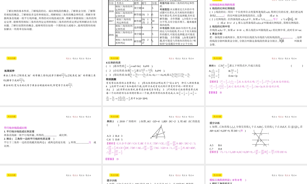 安徽省中考数学一轮复习 第二讲 空间与图形 第四章 三角形 4.4 相似三角形课件-人教版初中九年级全册数学课件