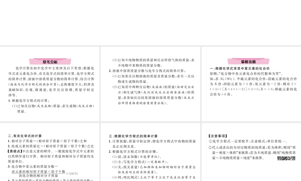 （云南专版）中考化学复习 第二编 专题3 化学计算（精讲）课件-人教版初中九年级全册化学课件