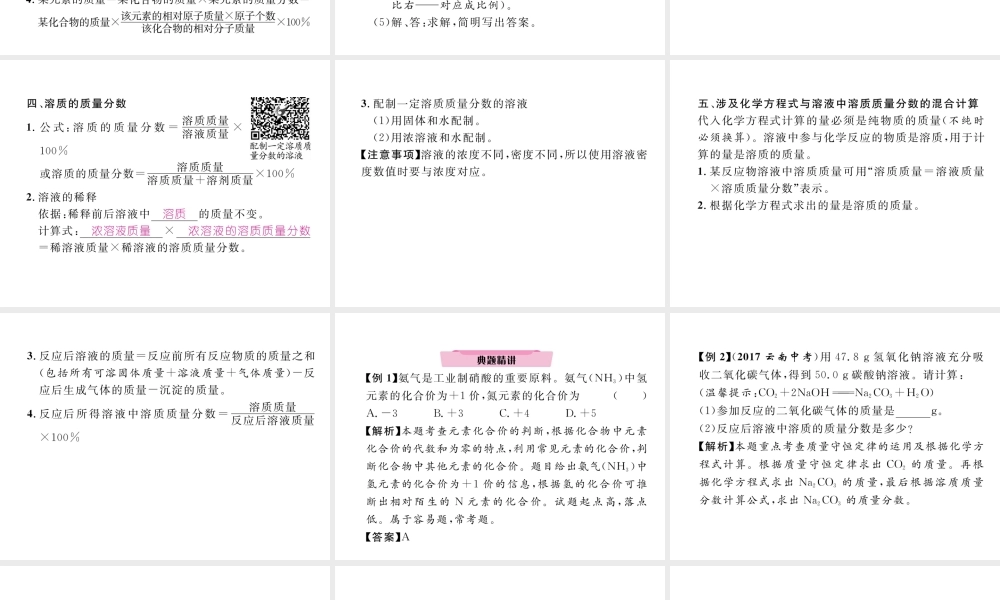 （云南专版）中考化学复习 第二编 专题3 化学计算（精讲）课件-人教版初中九年级全册化学课件