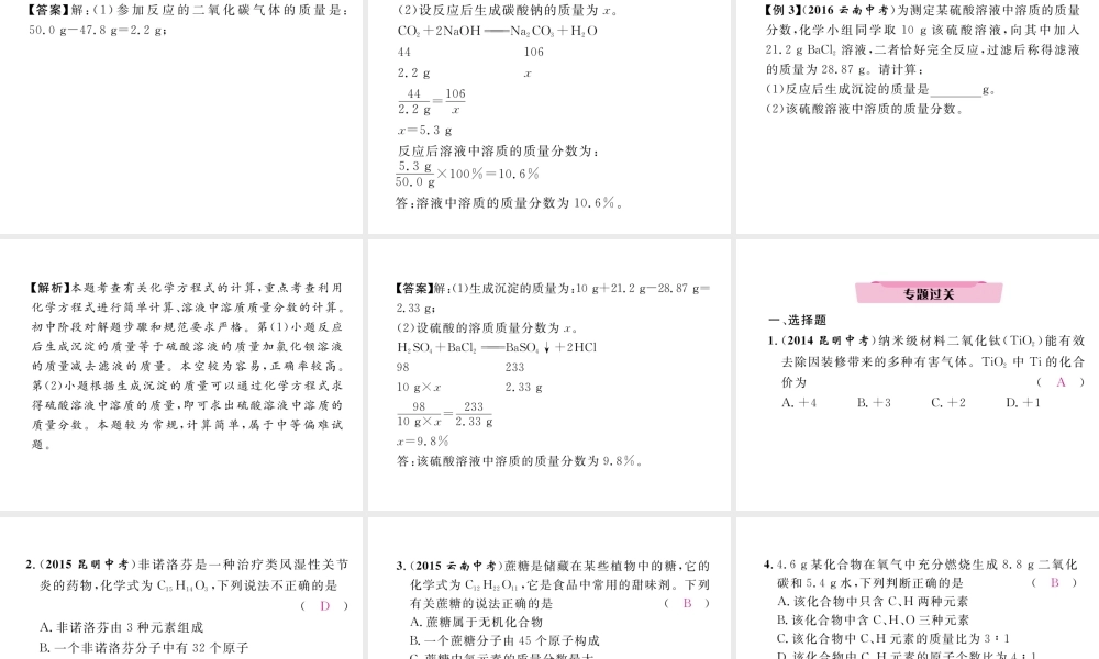 （云南专版）中考化学复习 第二编 专题3 化学计算（精讲）课件-人教版初中九年级全册化学课件