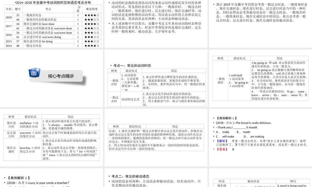 安徽省中考英语二轮复习 第2部分 专题研究 专题9 动词的时态和语态课件-人教版初中九年级全册英语课件