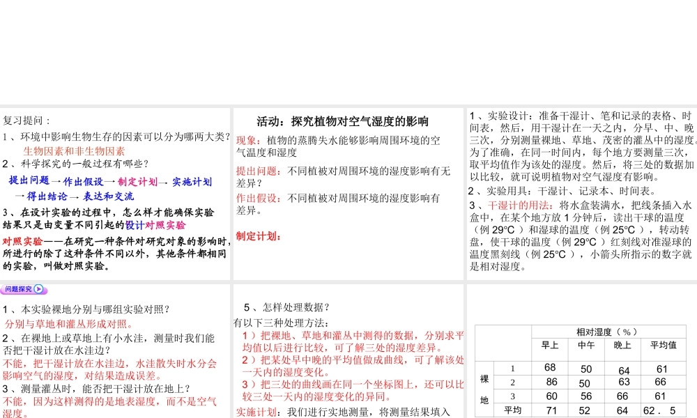 安徽省合肥市长丰县七年级生物上册 1.2.1《生物与环境的关系》（第4课时）课件 （新版）新人教版-（新版）新人教版初中七年级上册生物课件