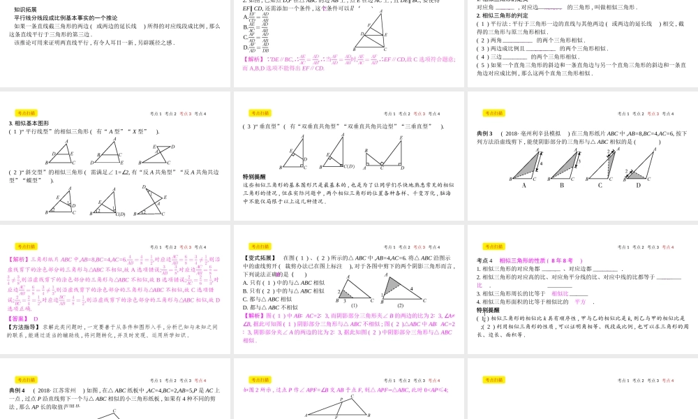 安徽省中考数学一轮复习 第二讲 空间与图形 第四章 三角形 4.4 相似三角形课件-人教级全册数学课件