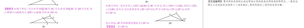 安徽省中考数学一轮复习 第二讲 空间与图形 第四章 三角形 4.4 相似三角形课件-人教级全册数学课件