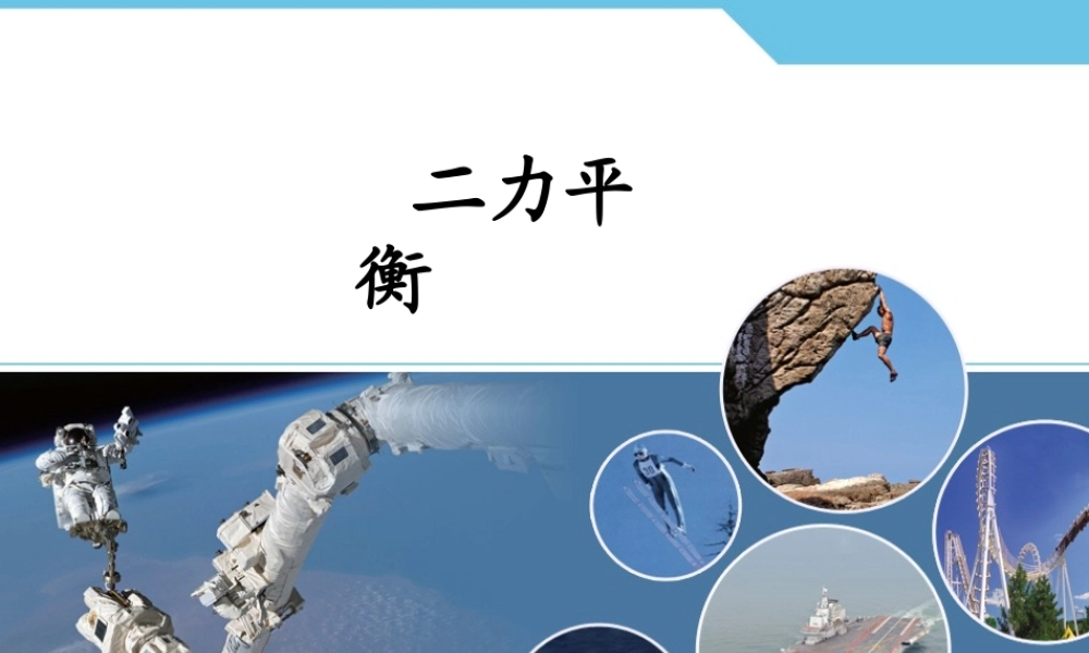 安徽省中考物理 二力平衡复习课件-人教版初中九年级全册物理课件