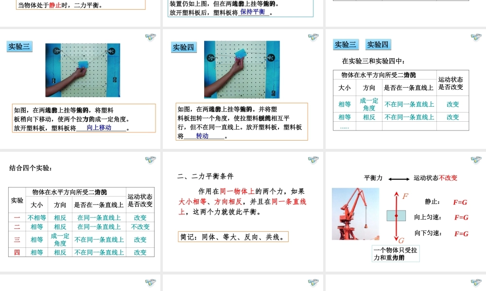 安徽省中考物理 二力平衡复习课件-人教版初中九年级全册物理课件