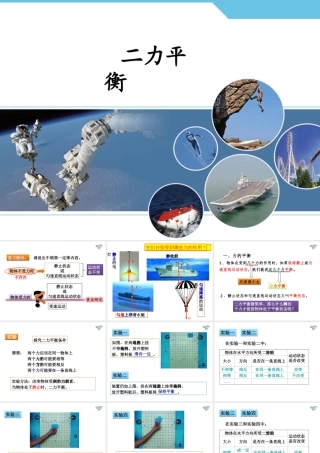 安徽省中考物理 二力平衡复习课件-人教版初中九年级全册物理课件