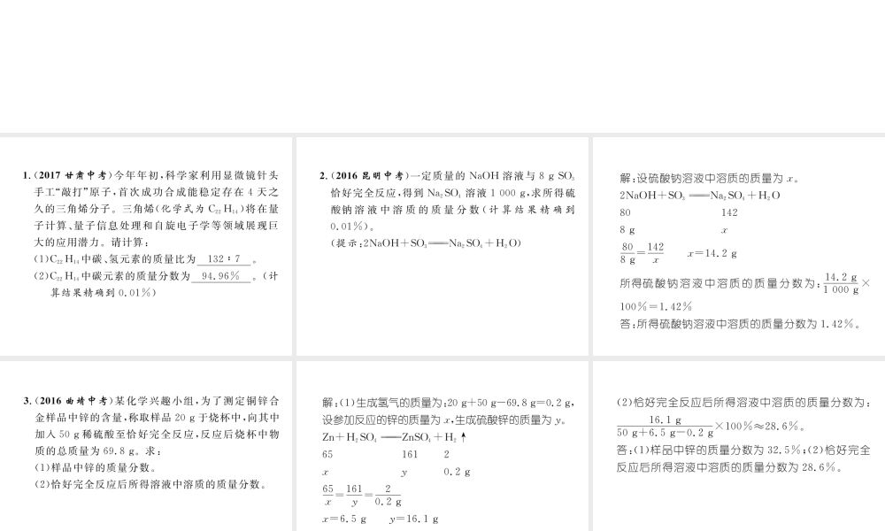 （云南专版）中考化学复习 第二编 专题3 化学计算（精练）课件-人教版初中九年级全册化学课件