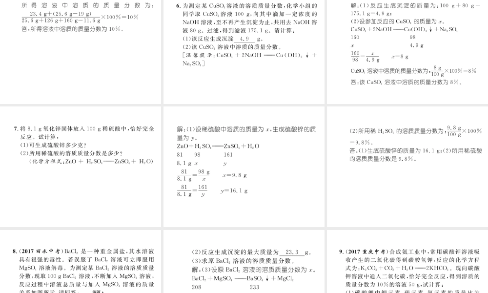 （云南专版）中考化学复习 第二编 专题3 化学计算（精练）课件-人教版初中九年级全册化学课件