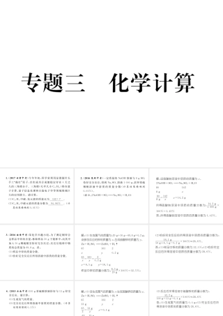 （云南专版）中考化学复习 第二编 专题3 化学计算（精练）课件-人教版初中九年级全册化学课件