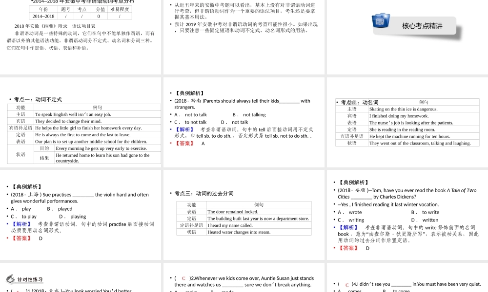 安徽省中考英语二轮复习 第2部分 专题研究 专题10 非谓语动词课件-人教版初中九年级全册英语课件