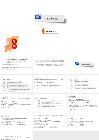 安徽省中考英语二轮复习 第2部分 专题研究 专题10 非谓语动词课件-人教版初中九年级全册英语课件