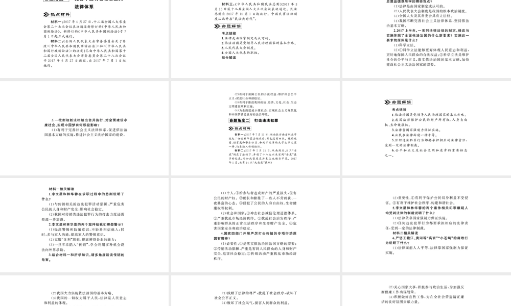安徽省中考政治 第二篇 热点专题透视 时事专题三 彰显法律权威 建设法治中国复习课件-人教版初中九年级全册政治课件
