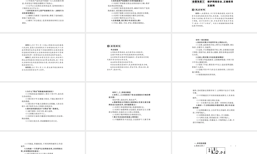 安徽省中考政治 第二篇 热点专题透视 时事专题三 彰显法律权威 建设法治中国复习课件-人教版初中九年级全册政治课件