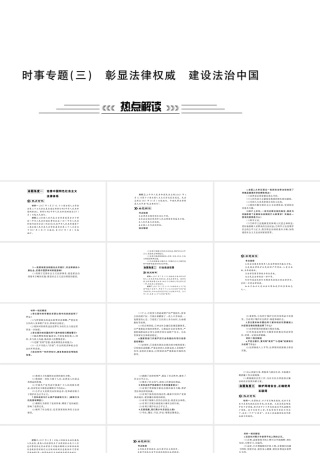 安徽省中考政治 第二篇 热点专题透视 时事专题三 彰显法律权威 建设法治中国复习课件-人教版初中九年级全册政治课件