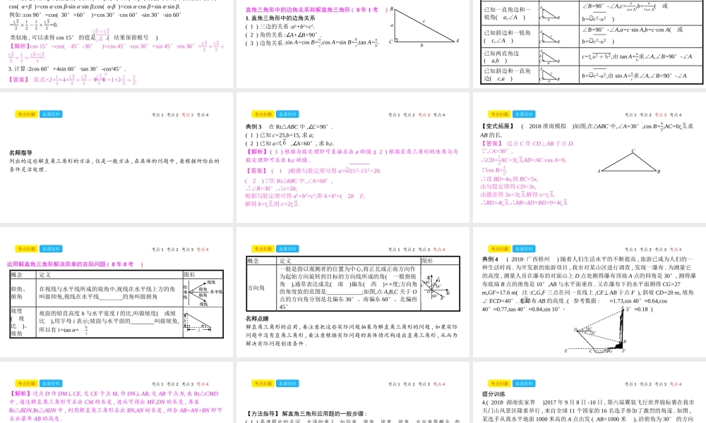 安徽省中考数学一轮复习 第二讲 空间与图形 第四章 三角形 4.5 解直角三角形课件-人教版初中九年级全册数学课件